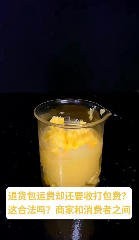 快递拦截费用及退款问题解析
