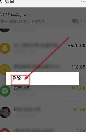 扫二维码付款的记录怎么删除