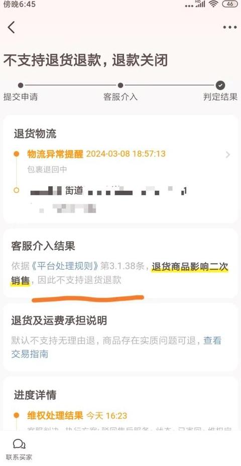 闲鱼快递单号填错怎么办及退货物流处理指南