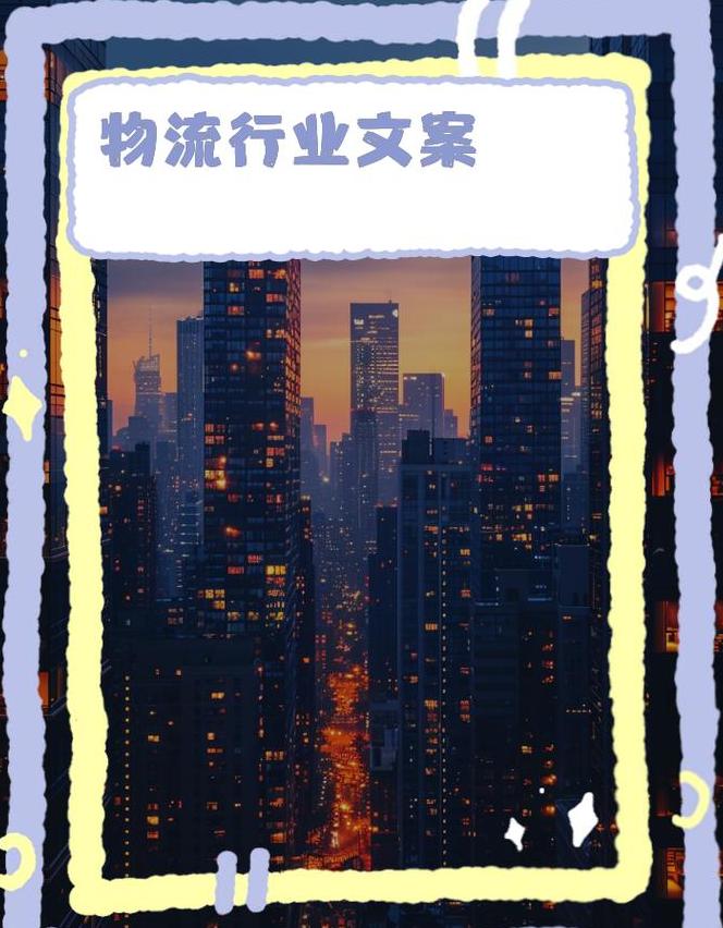 物流行业热门职位解析及职业发展准备