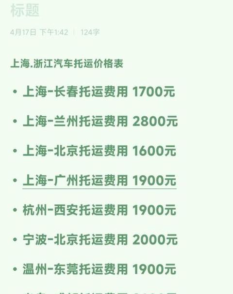 最新摩托车托运费用一览表