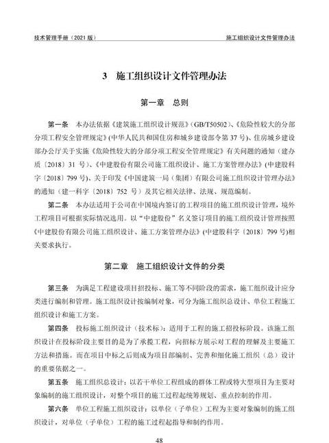 建筑工程施工项目精细化管理全攻略