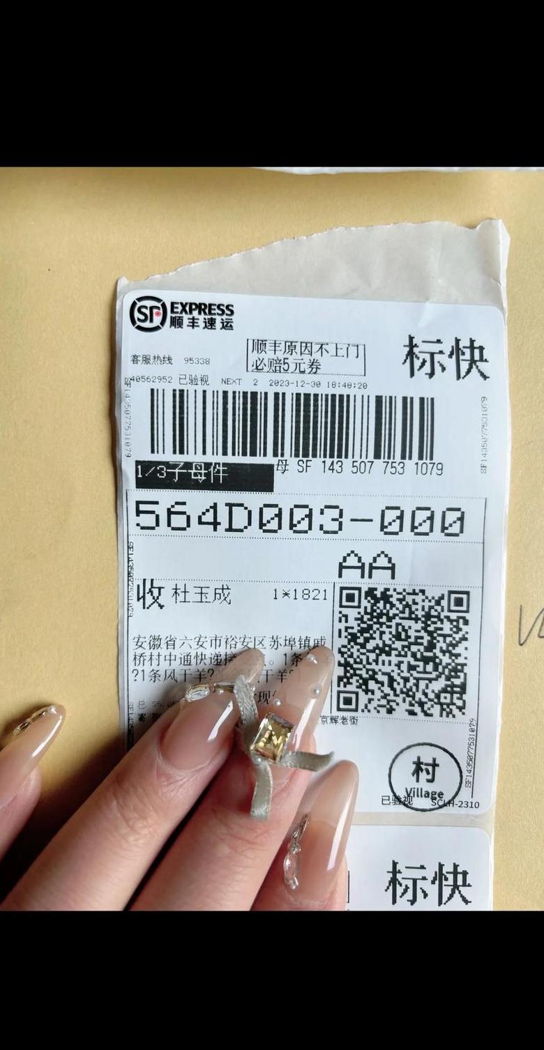 拼多多顺丰快递追踪：号码后四位为何总出错？