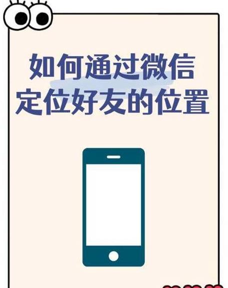 QQ定位好友位置攻略：轻松掌握好友实时位置