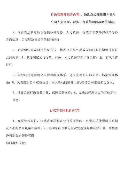 企业行政管理方法全解析