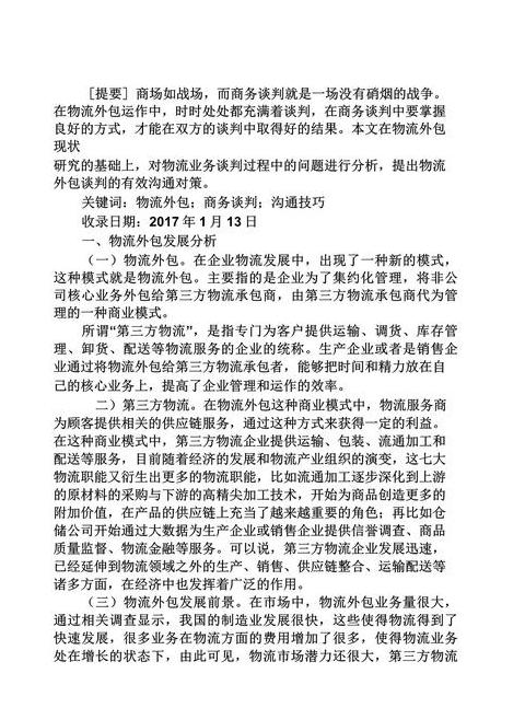 物流销售话术技巧解析