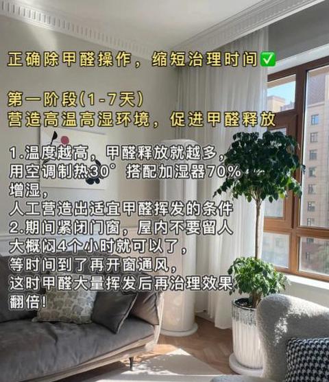 快速有效去除甲醛的6种实用方法
