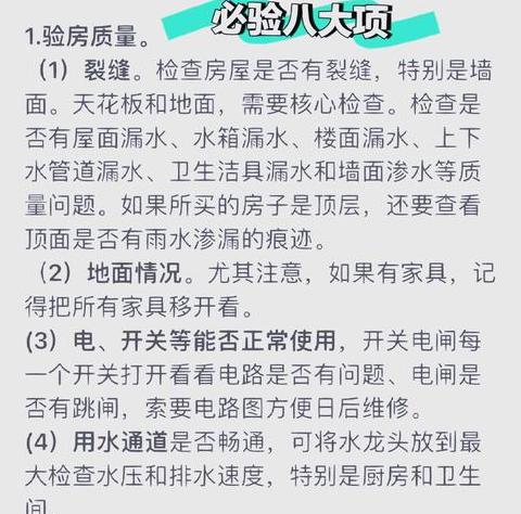 新房交房验房必看要点