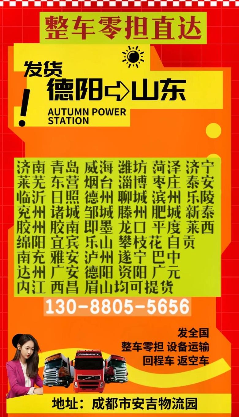 青岛物流信息网
