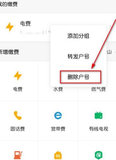 支付宝电费缴费解绑教程