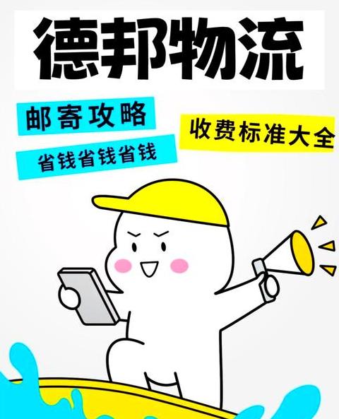 德邦快递物流信息未更新原因解析及更新时效