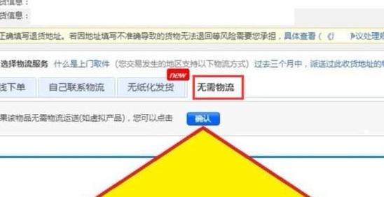 淘宝订单无需物流怎么发货
