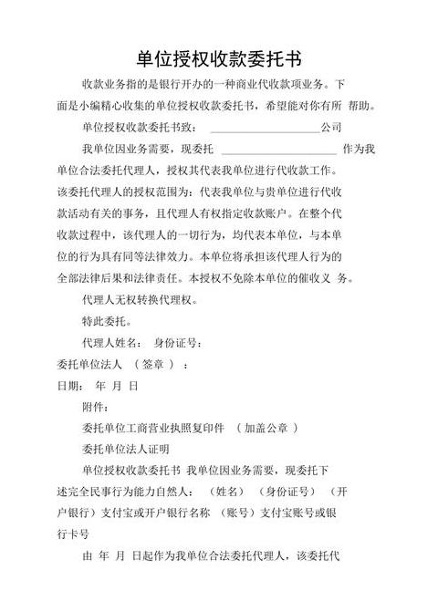 委托收款与开票：法律解读与税务合规