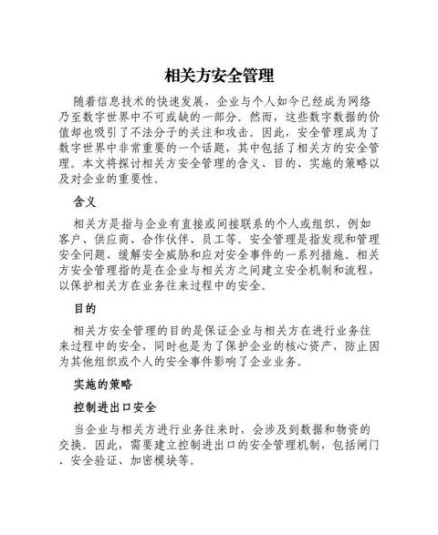 相关方及外用工安全管理制度解析