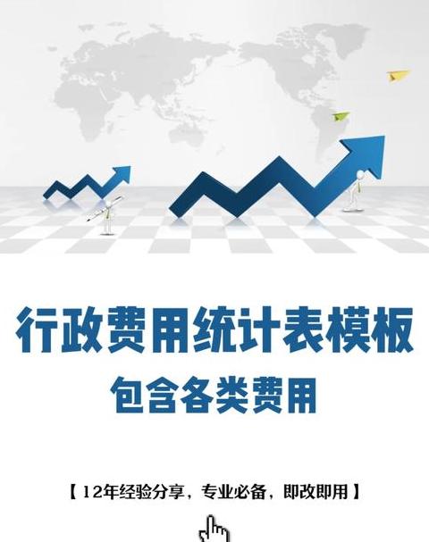 行政表格制作指南：必备模板与实用技巧