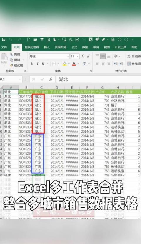 Excel多表格数据汇总攻略