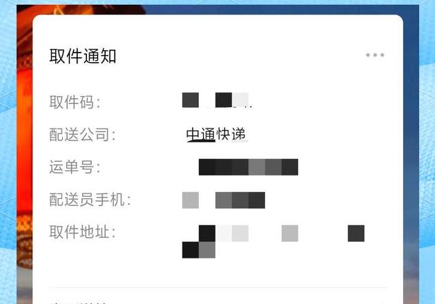 中通快递单号在哪里查询