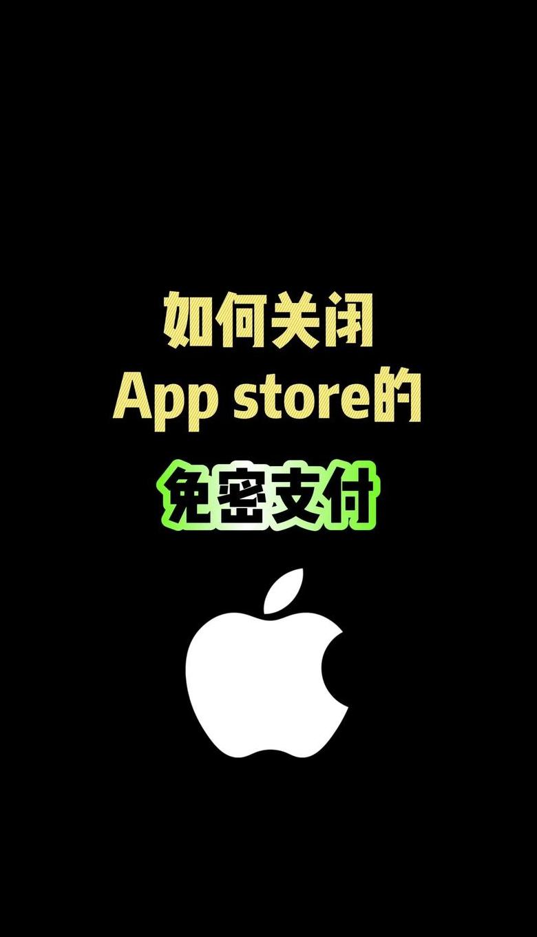 关闭免密支付步骤详解