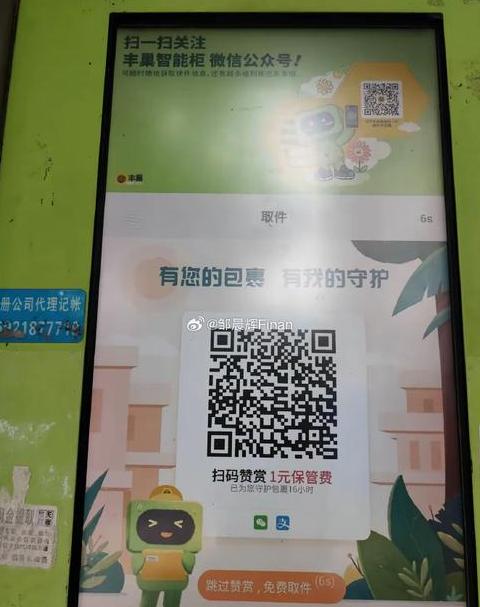 丰巢快递柜取件码忘记怎么办？快速找回指南