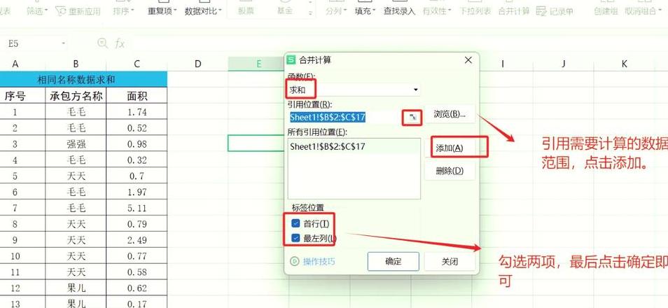 Excel多行重复数据合并与求和技巧分享
