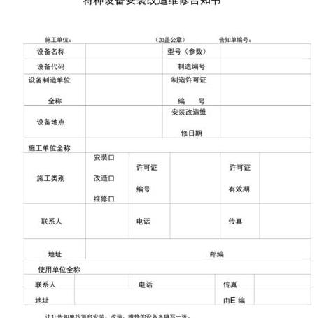 特种设备安装改造维修所需材料一览