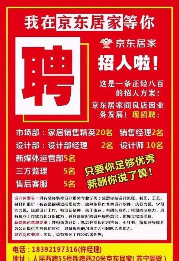 京东快递员招聘流程及薪资福利解析