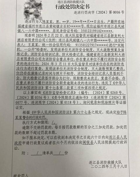 消防不合格罚款标准及法律依据详解