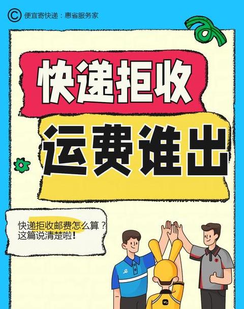 快递站的快递怎么拒收