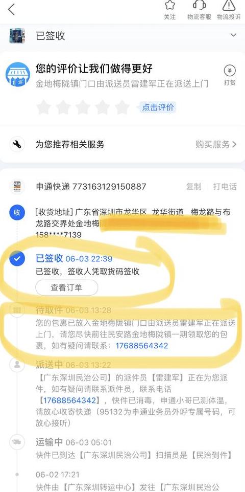 申通快递派送3天都不送怎么办