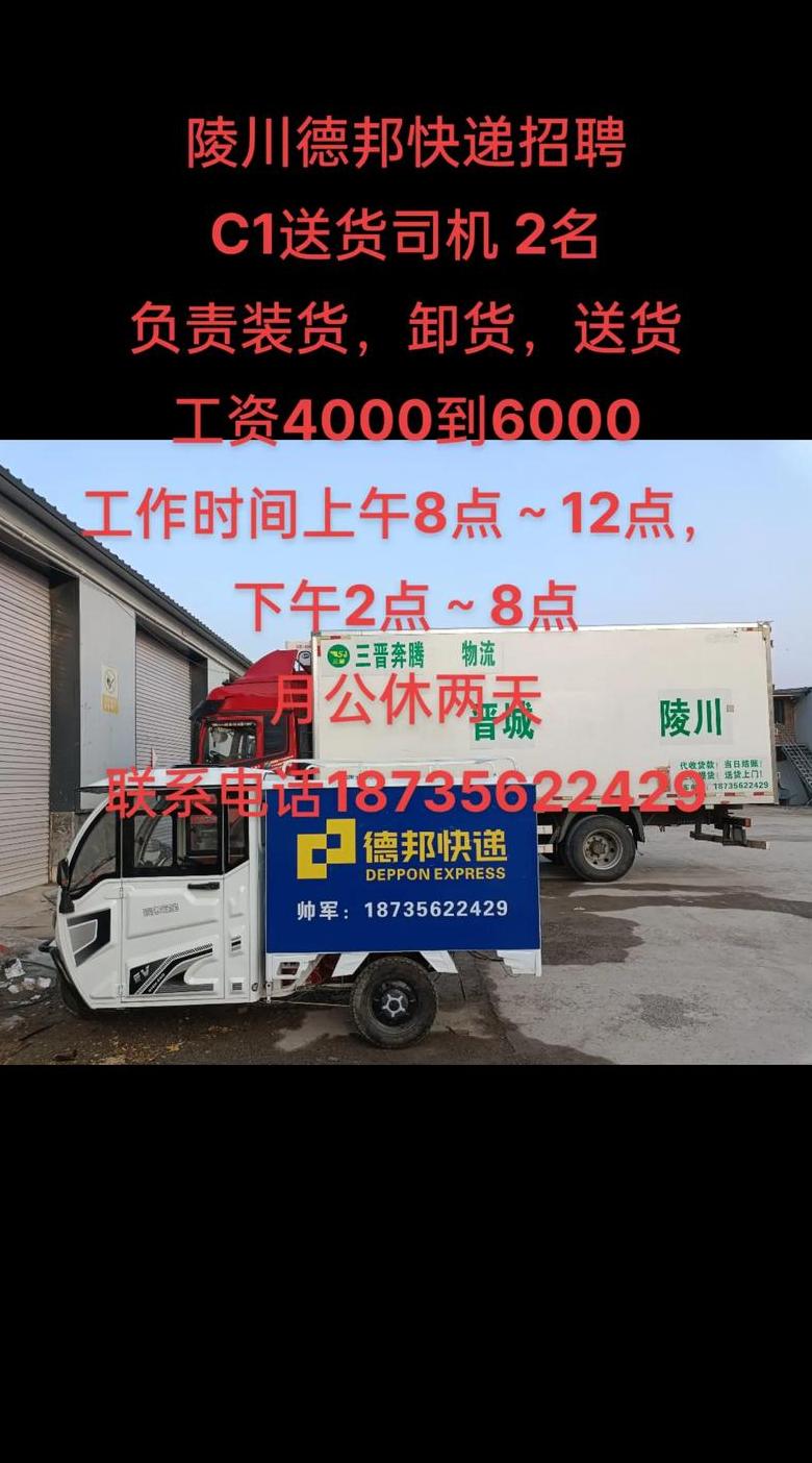 徐州德邦物流招聘a2司机