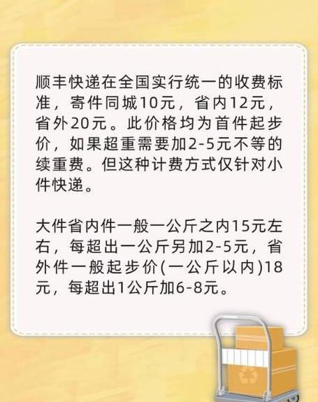 顺丰快递费用全解析，价格表一览