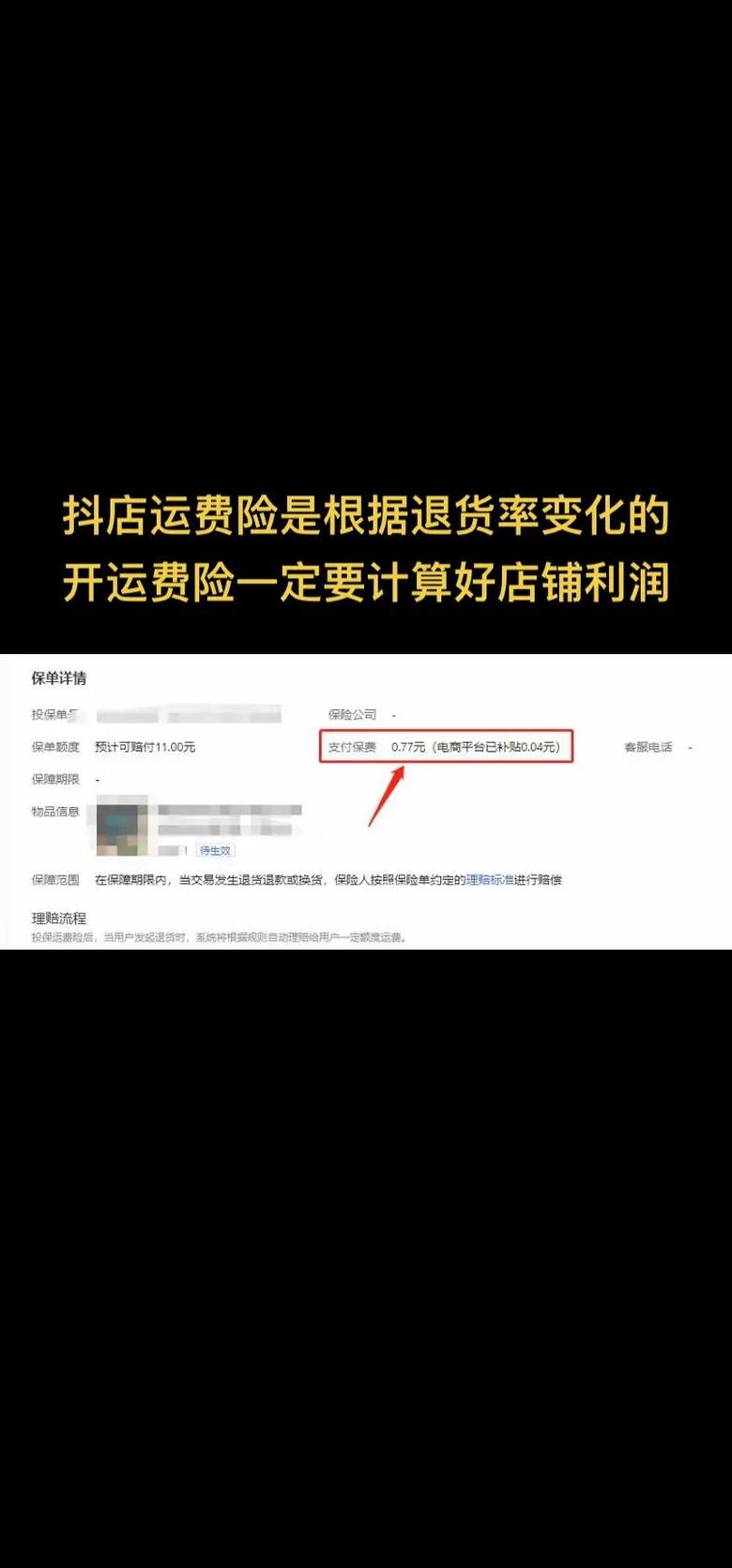 抖音小店退货运费谁承担