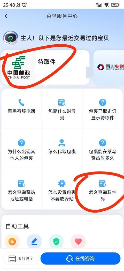 退货取件码安全吗？商家能查到吗？