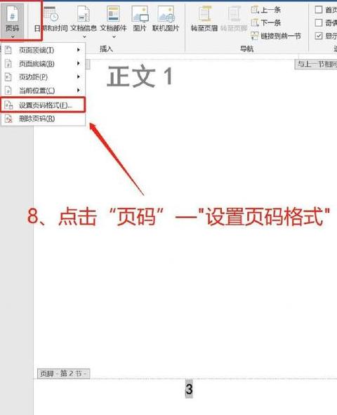 WPS目录设置与页码对应教程