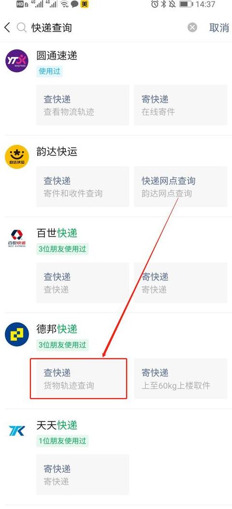 德邦快递签收流程及移动支付详情