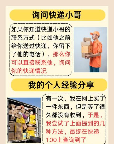 如何查询无快递单号的快递信息