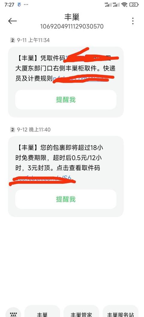 丰巢快递柜退货指南及操作方法