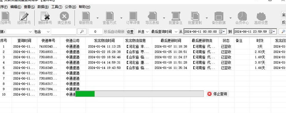 查快递单号物