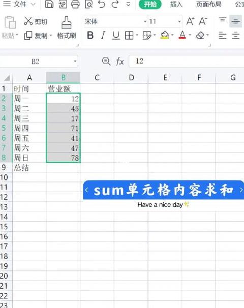 Excel表格自动求和，简单公式轻松实现