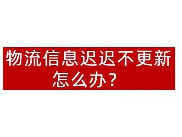 春节期间物流慢话术