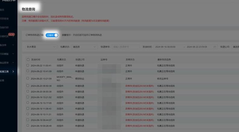 拼多多订单异常处理攻略：原因及解决方法
