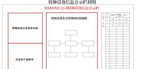 特种设备登记证查询指南