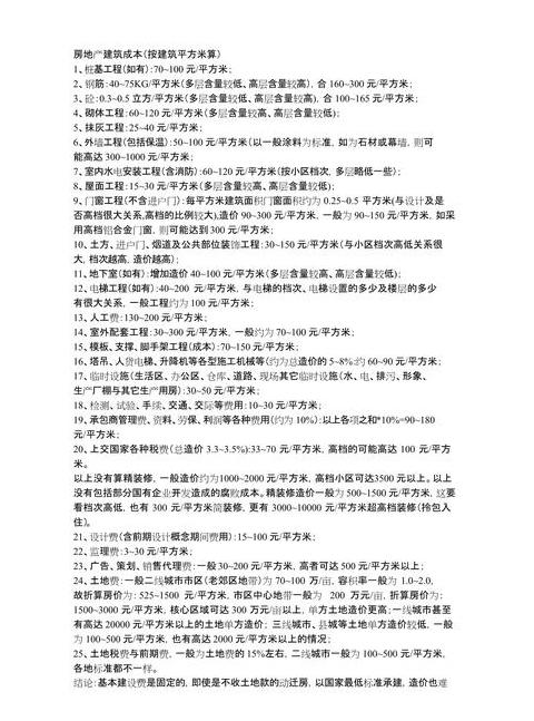房地产开发成本核算全解析