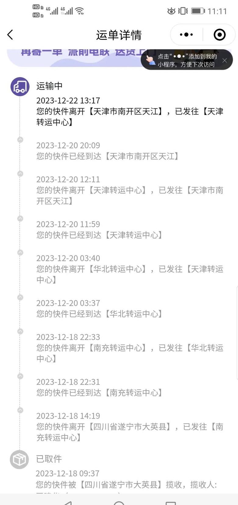 圆通快递手机号码查单号指南