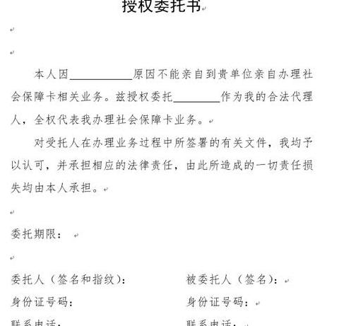 授权转款委托书撰写指南与模板分享
