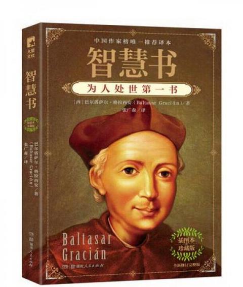 古代智慧经典书籍盘点