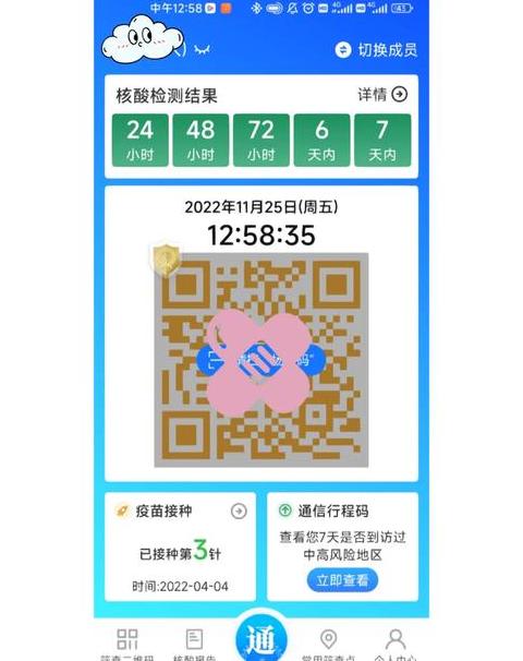 天津公交车健康码扫描流程