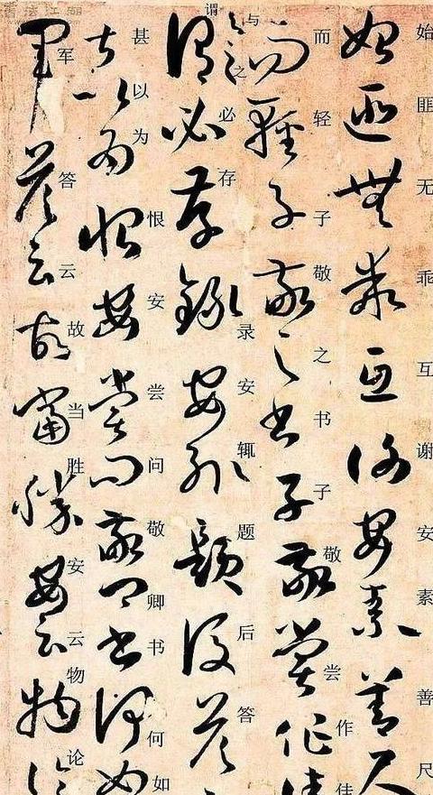 春字草书写法详解