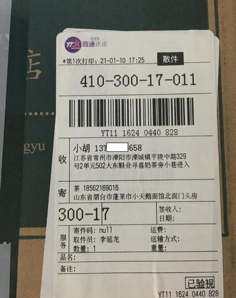 快递单上面单号是哪个