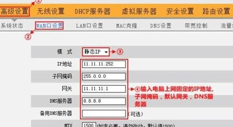 路由器固定IP地址设置教程
